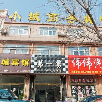 无棣小城商务宾馆酒店提供图片