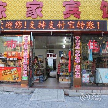 华山陈家宾馆酒店提供图片