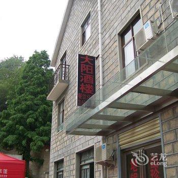 信阳鸡公山大阳酒楼酒店提供图片
