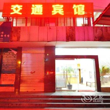 建水交通宾馆(迎晖路)酒店提供图片