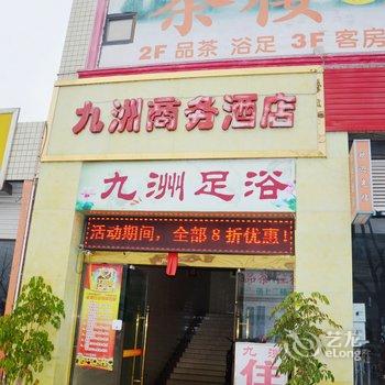 德阳广汉九洲商务酒店酒店提供图片