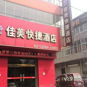 沧州献县佳美快捷酒店酒店提供图片