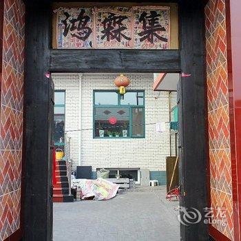 平遥隆兴愿客栈酒店提供图片