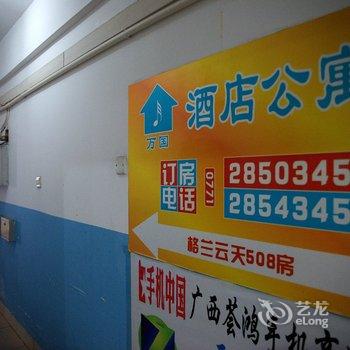 南宁万国公寓酒店酒店提供图片