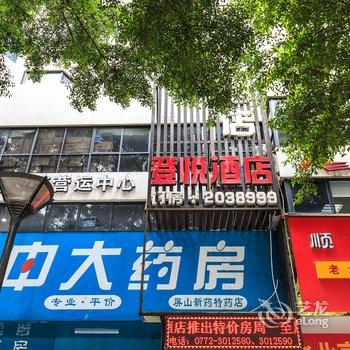 柳州登悦时尚酒店酒店提供图片