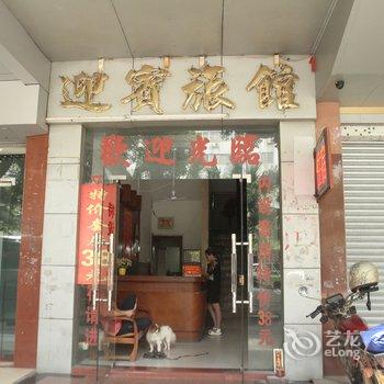 江门迎宾旅馆酒店提供图片