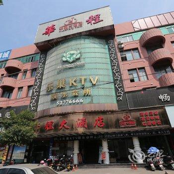 湘乡华程大酒店酒店提供图片