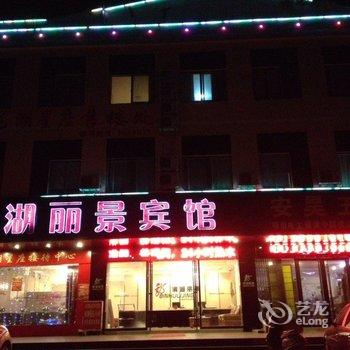 淮南滨湖丽景宾馆酒店提供图片