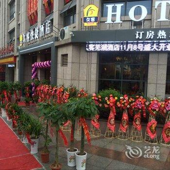 芜湖县久客快捷酒店酒店提供图片