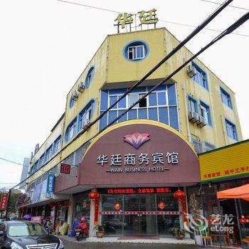 临海华廷商务宾馆酒店提供图片