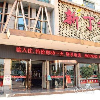 义乌港宏商务宾馆酒店提供图片