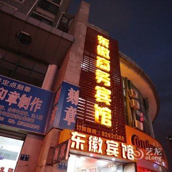 嘉兴东徽商务宾馆酒店提供图片