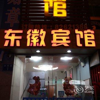 嘉兴东徽商务宾馆酒店提供图片