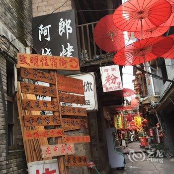 凤凰正中客栈酒店提供图片