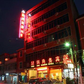 南安洪兴商务宾馆酒店提供图片