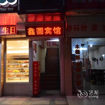 株洲鑫圆宾馆酒店提供图片