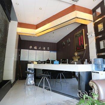 湘乡华程大酒店酒店提供图片