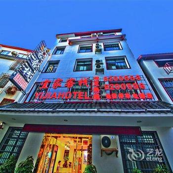 张家界宜家客栈(天门山火车站店)酒店提供图片