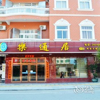 汕尾红海湾乐通居酒店提供图片