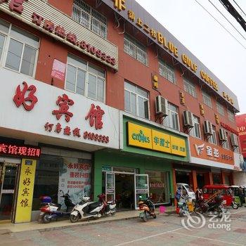 明光永好宾馆(滁州)酒店提供图片