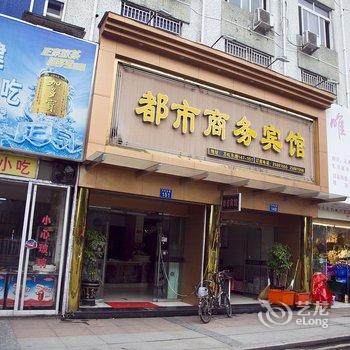 温州瑞安都市商务宾馆酒店提供图片