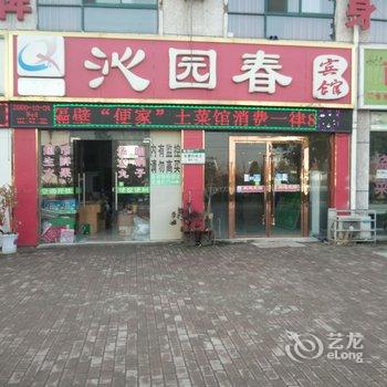 泗县沁园春宾馆酒店提供图片