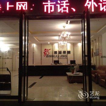 淮南滨湖丽景宾馆酒店提供图片
