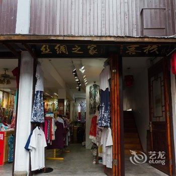 周庄丝绸之家客栈酒店提供图片