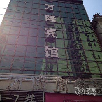 安溪万隆商务宾馆酒店提供图片