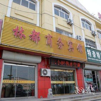 青岛平度市林都商务宾馆酒店提供图片