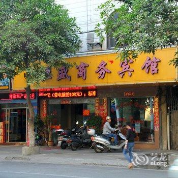 石狮恒盛商务宾馆酒店提供图片