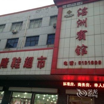 永年洺洲宾馆酒店提供图片