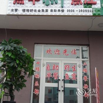 北屯福瑞祥酒店酒店提供图片