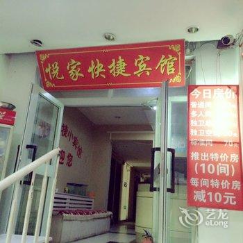 奎屯悦家快捷小宾馆酒店提供图片