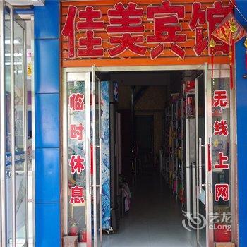 丹东凤城佳美宾馆酒店提供图片