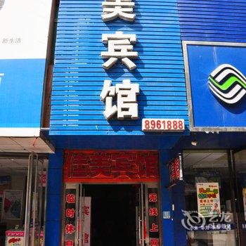 丹东凤城佳美宾馆酒店提供图片