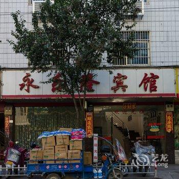 福安永乐隆宾馆酒店提供图片