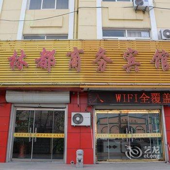 青岛平度市林都商务宾馆酒店提供图片