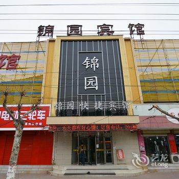 禹州锦园快捷宾馆酒店提供图片