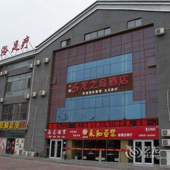 唐山龙之岛酒店酒店提供图片