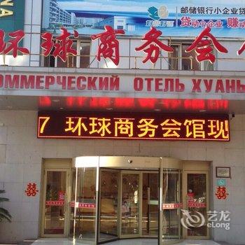 绥芬河环球商务会馆酒店提供图片