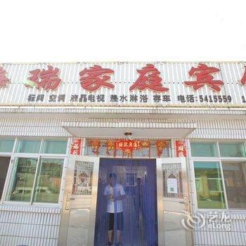 兴城海瑞家庭宾馆酒店提供图片