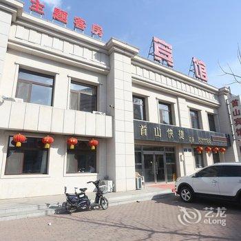 兴城首山快捷宾馆酒店提供图片