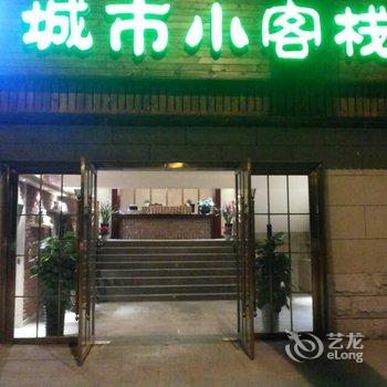 华阳城市小客栈酒店提供图片