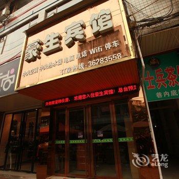 仁寿豪生宾馆酒店提供图片