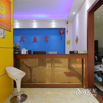 海口富盈宾馆酒店提供图片