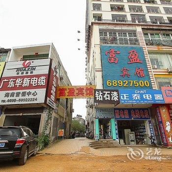 海口富盈宾馆酒店提供图片