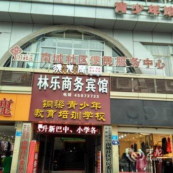 铜梁林乐商务宾馆酒店提供图片