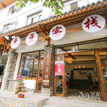 张家界土豆客栈(武陵源店)酒店提供图片