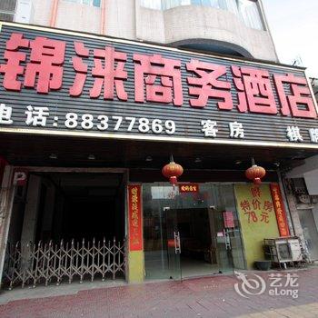 佛山南海锦涞商务宾馆酒店提供图片